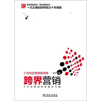 跨界營銷